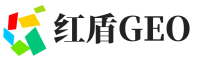高密红盾GEO